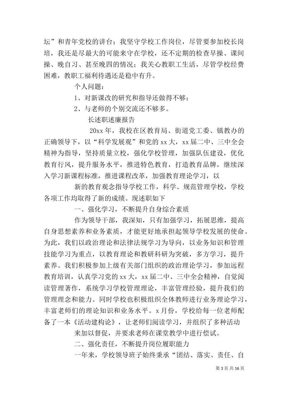 校长述职报告（二）6_第3页