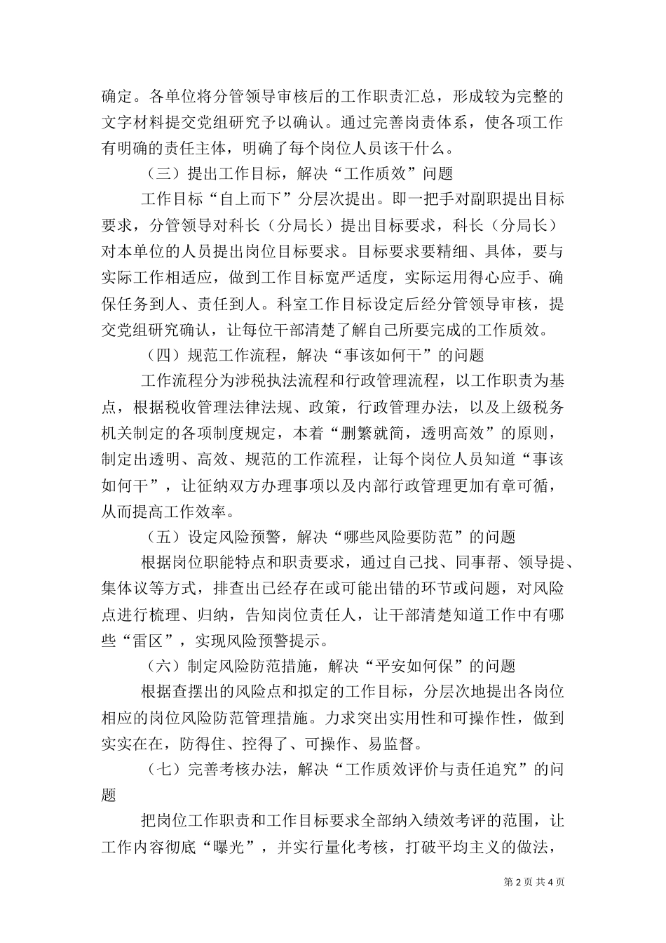 内控机制建设心得（七）_第2页