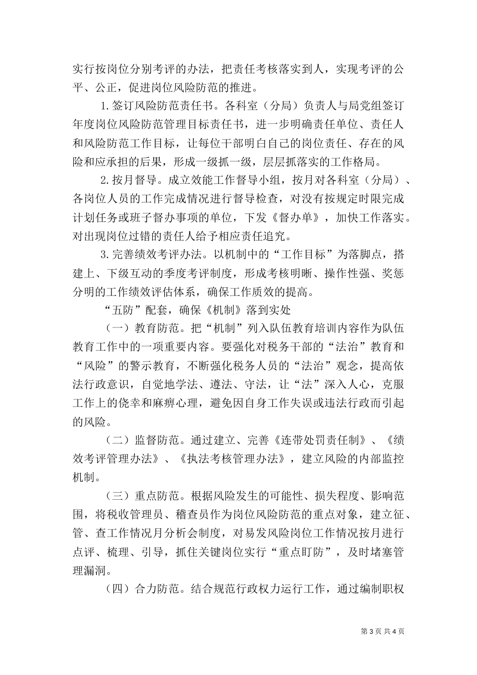 内控机制建设心得（七）_第3页