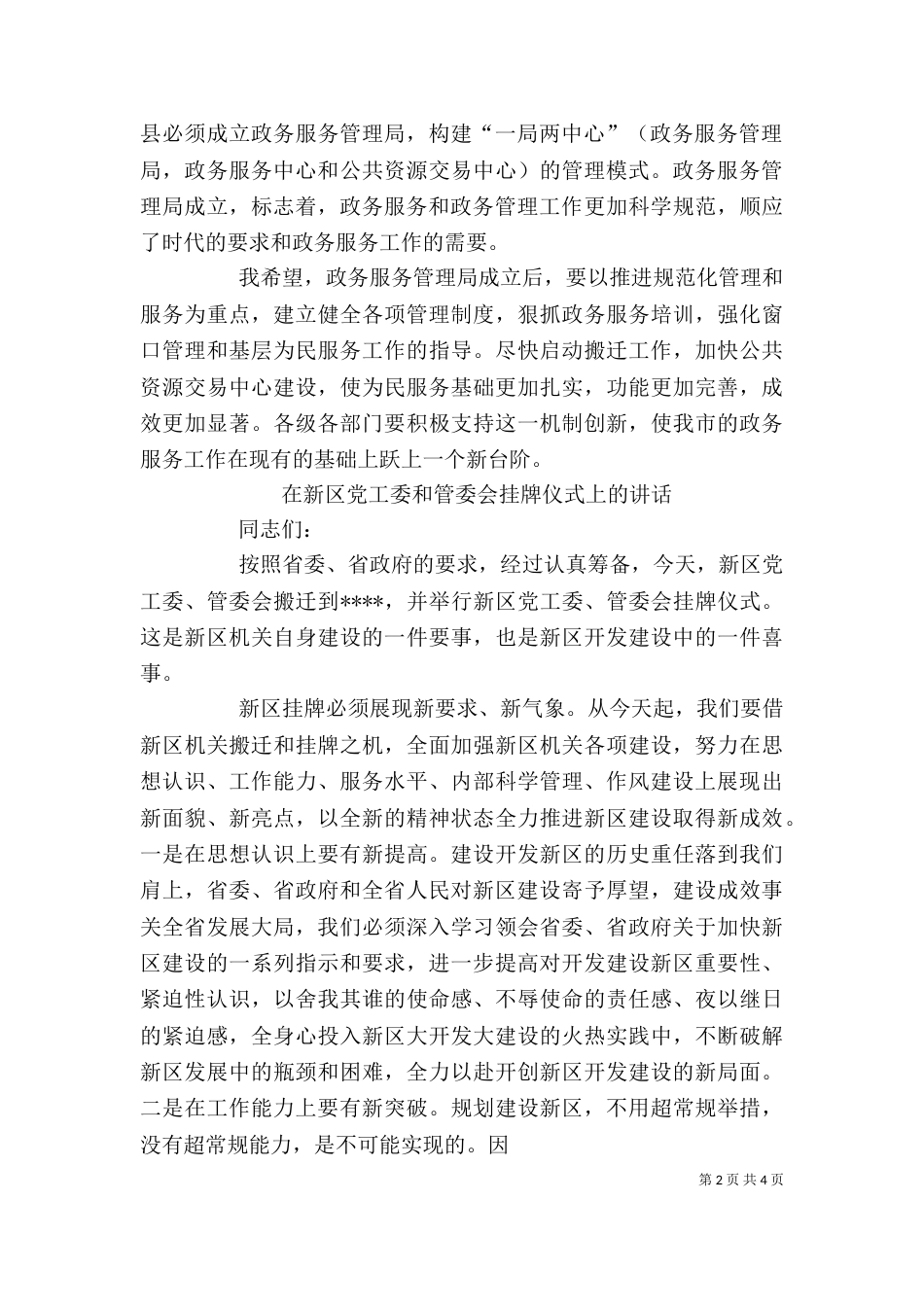 学校挂牌仪式讲话稿：（三）_第2页