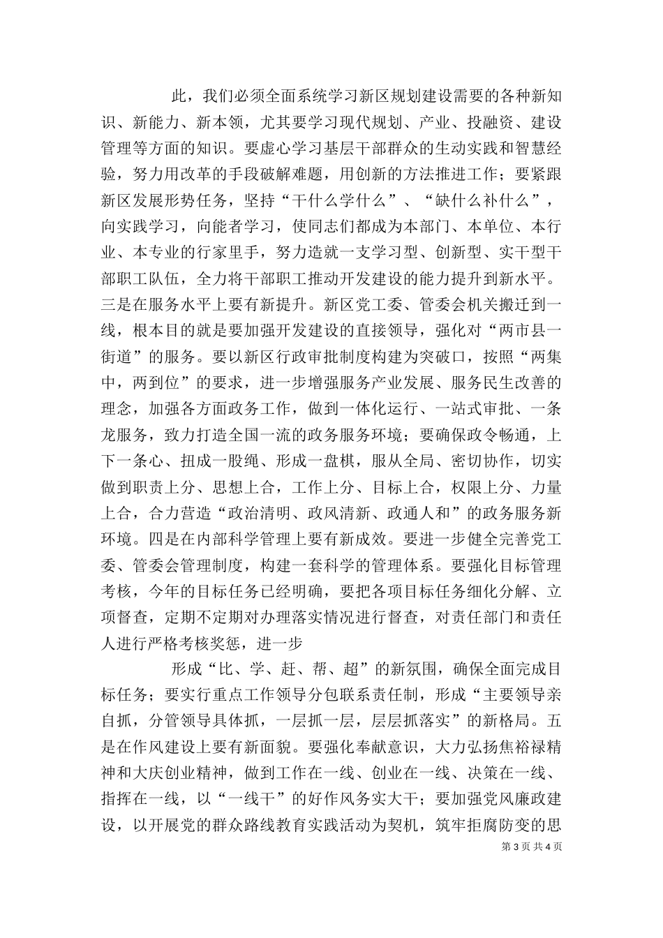 学校挂牌仪式讲话稿：（三）_第3页