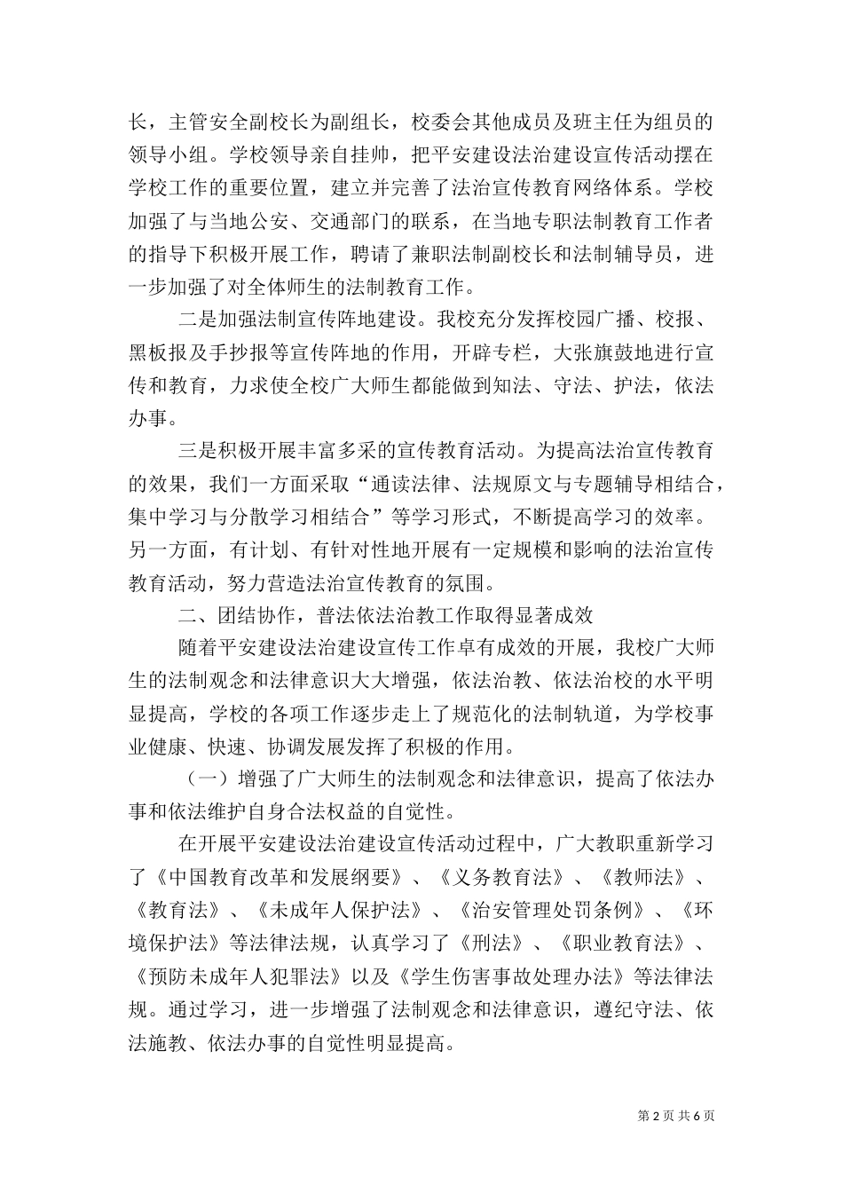 平安建设法治建设活动总结_第2页