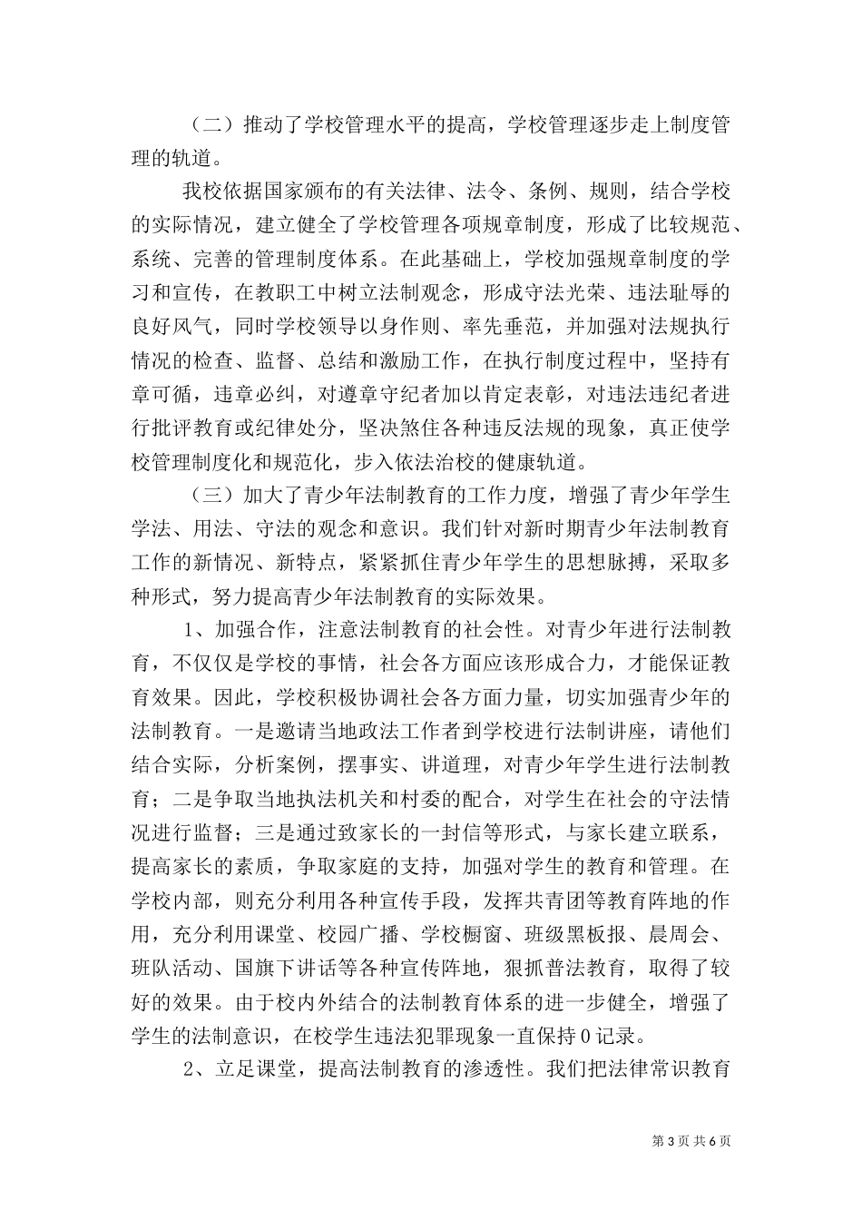 平安建设法治建设活动总结_第3页