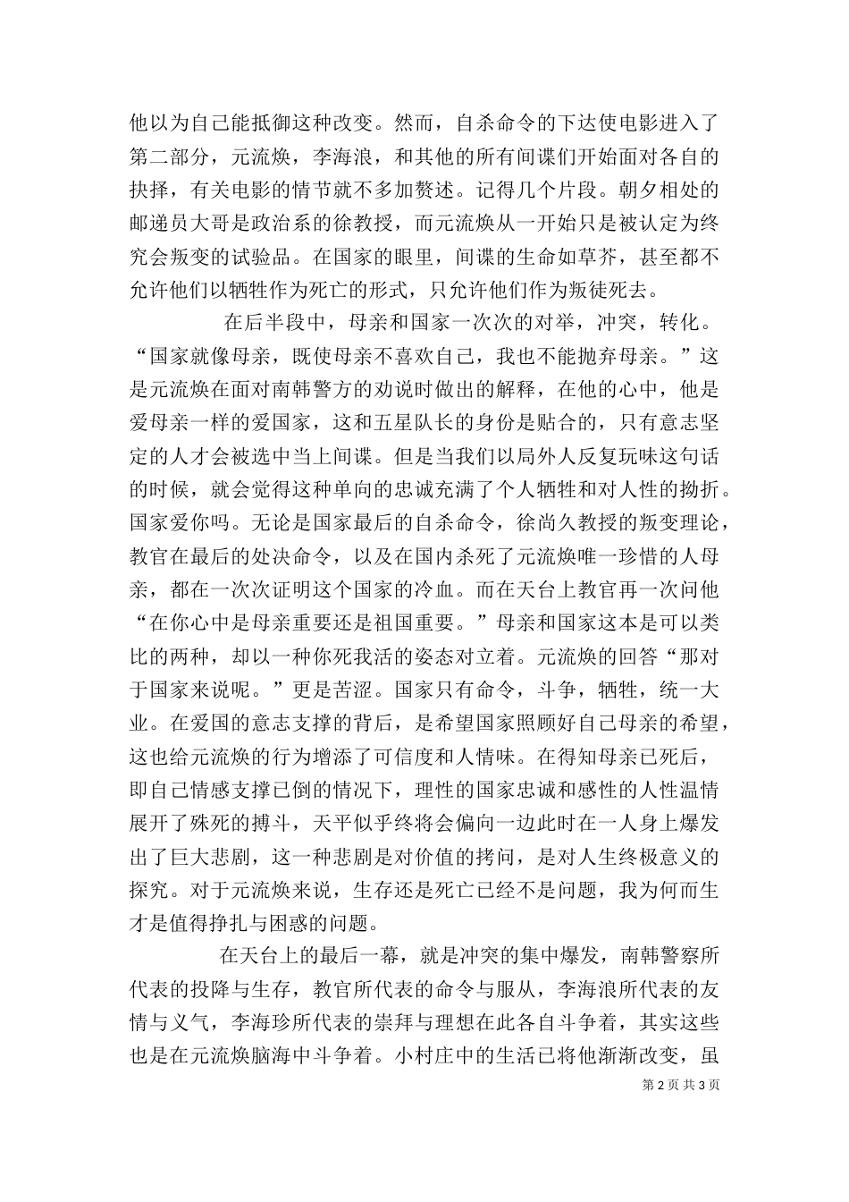 《隐秘而伟大》观后感_第2页