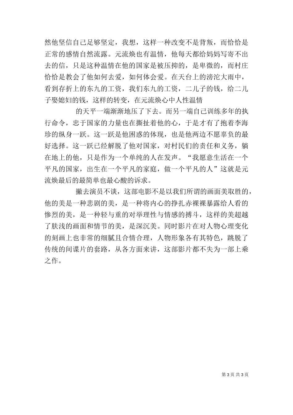 《隐秘而伟大》观后感_第3页