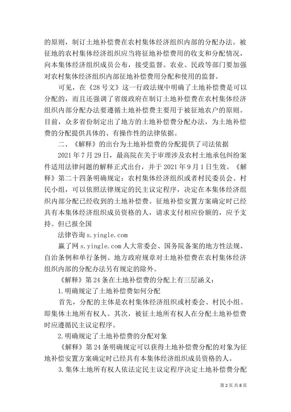 土地用途变更的法律依据（一）_第2页