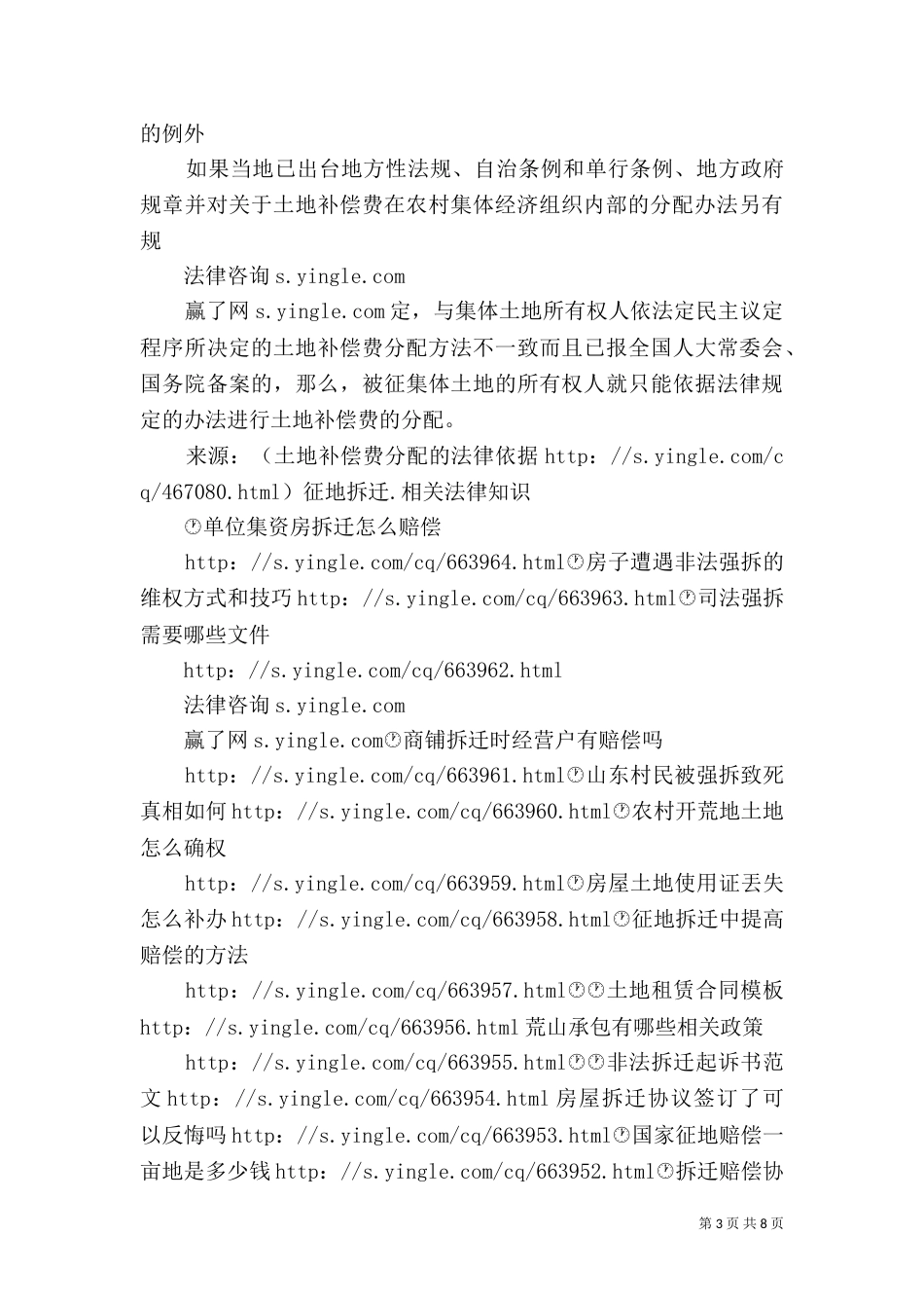 土地用途变更的法律依据（一）_第3页