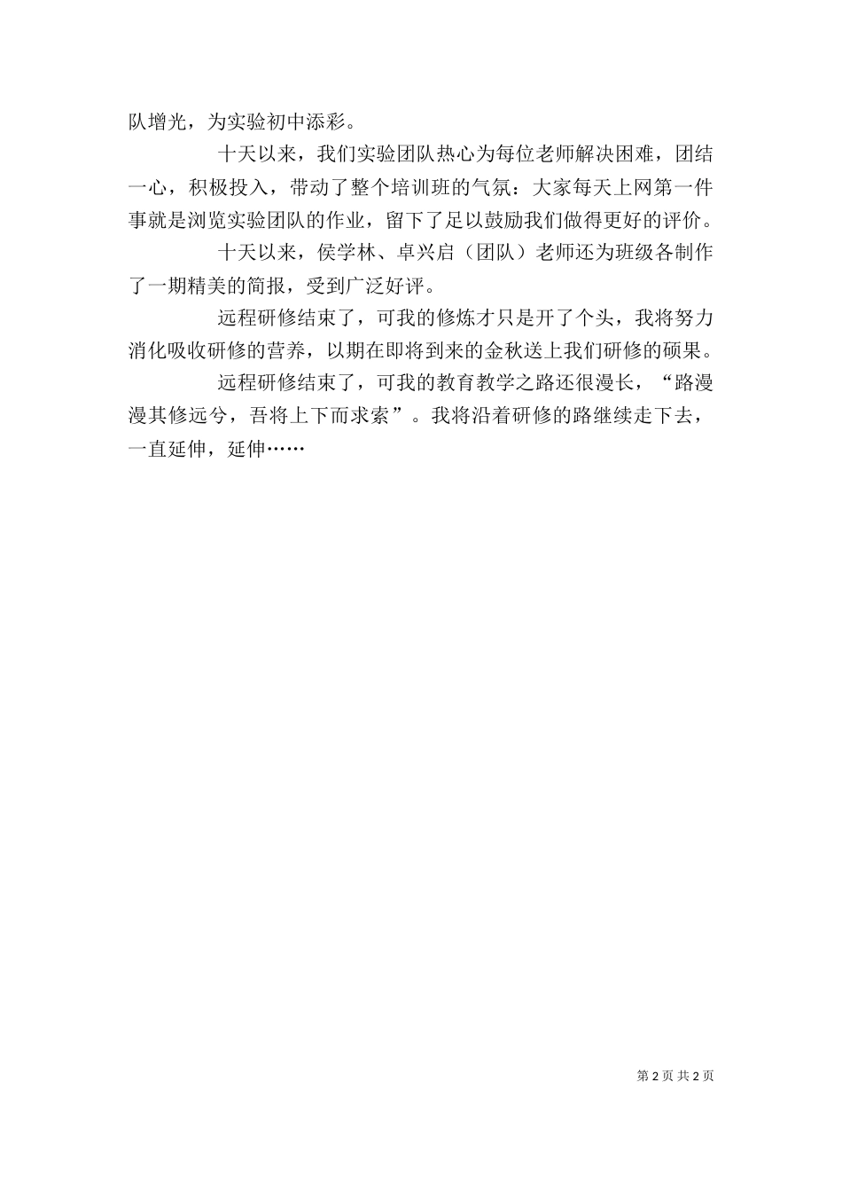远程培训个人总结范文_第2页