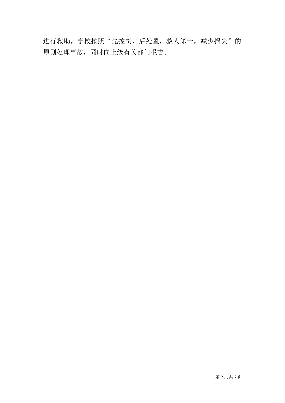 安全工作信息报告制度(五)_第2页