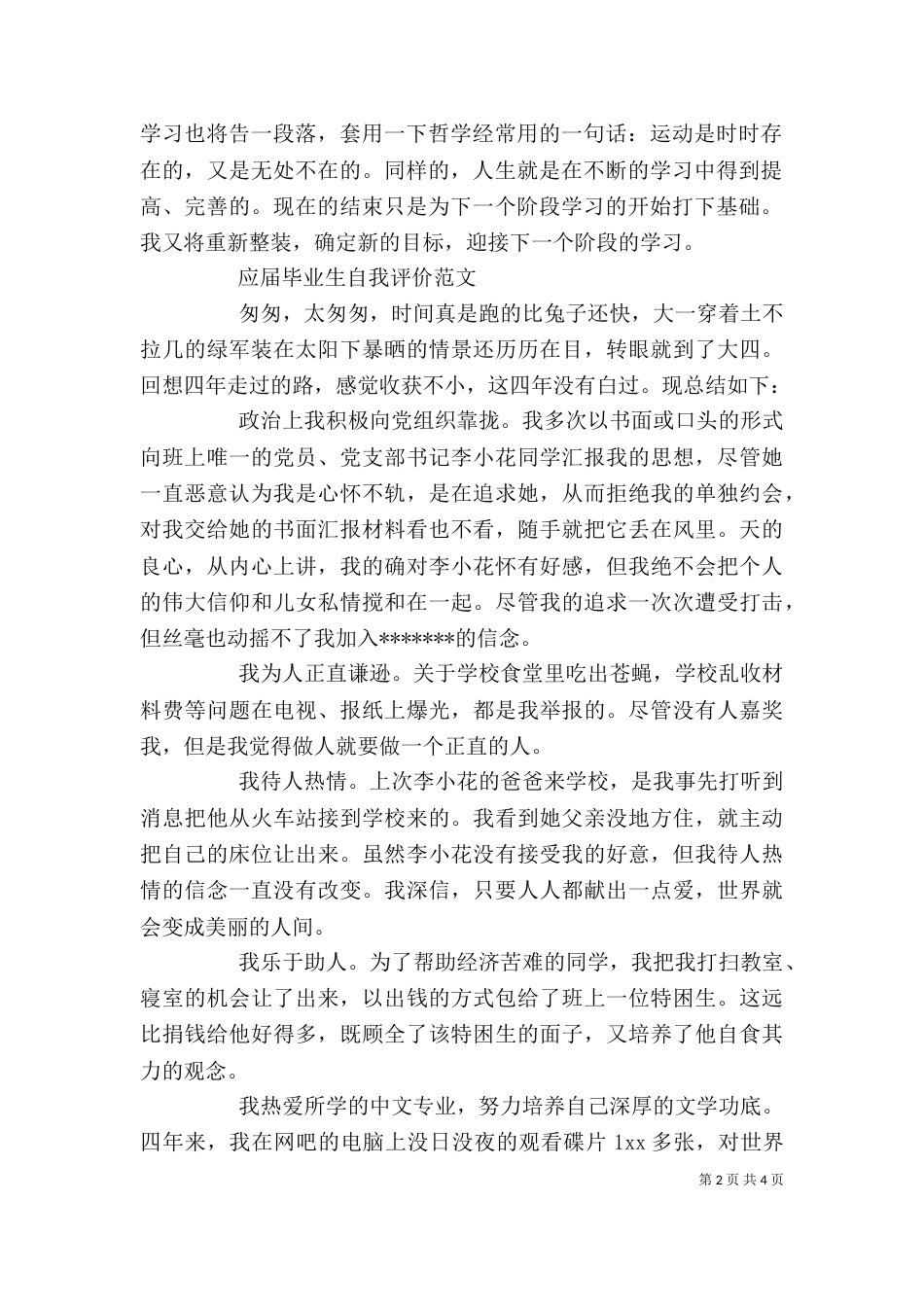 应届毕业生自我评价范文（二）_第2页