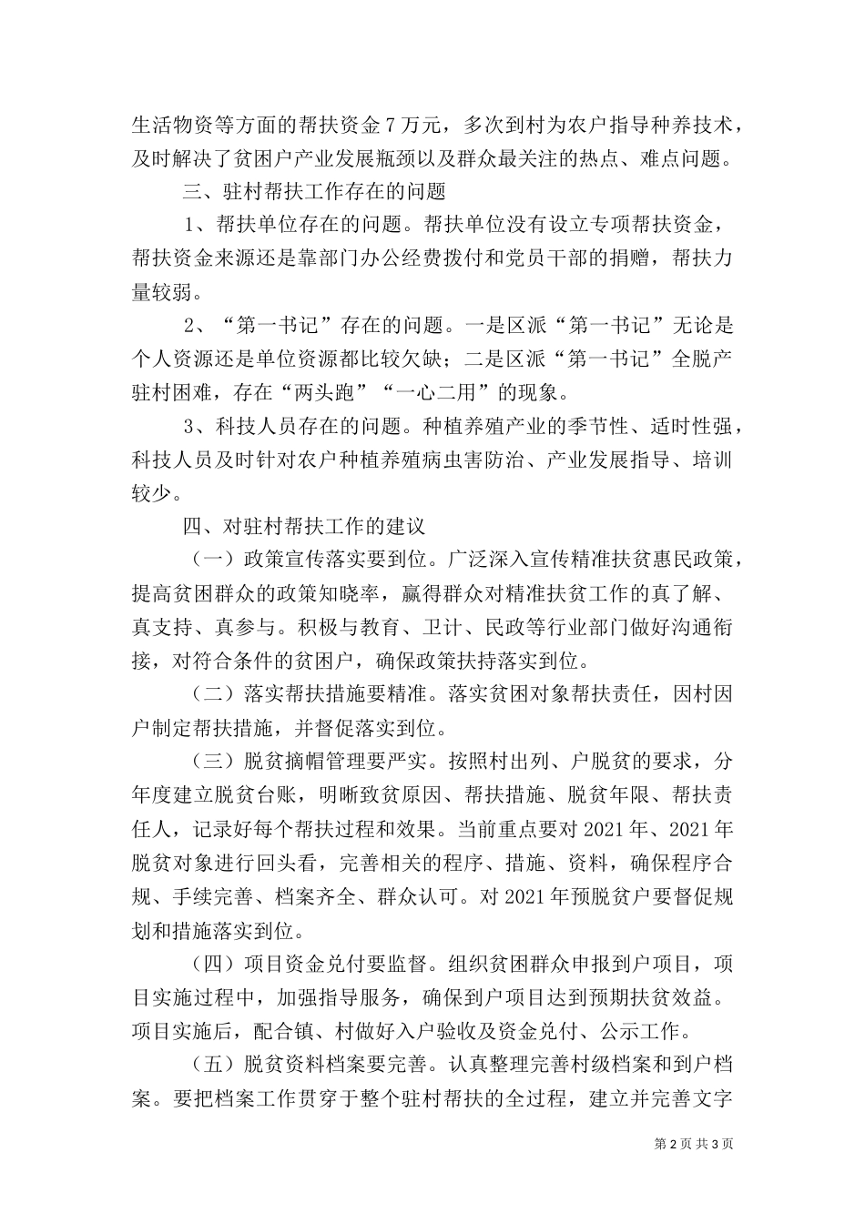 驻村帮扶工作总结（七）_第2页