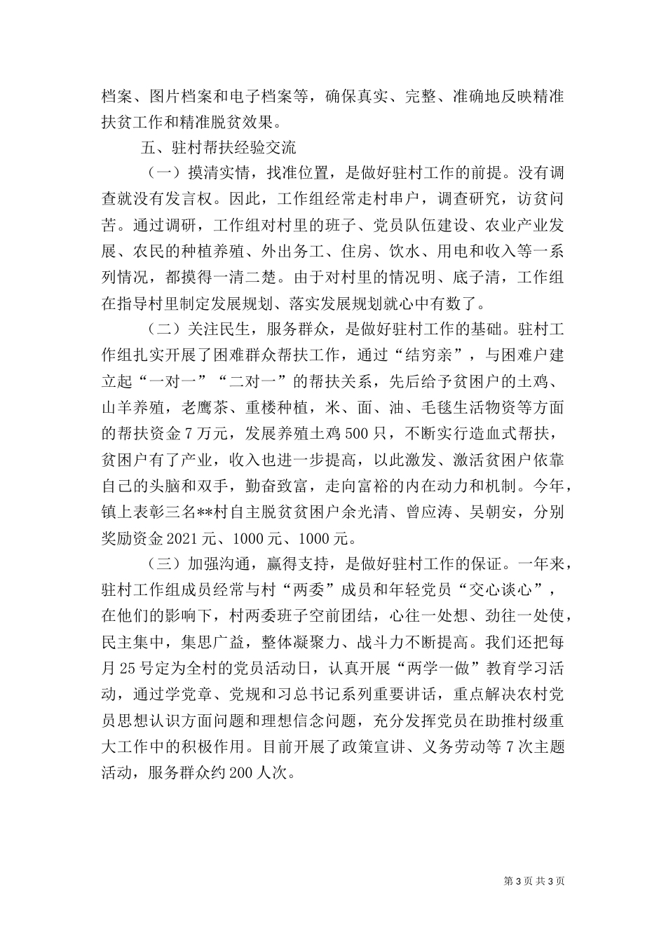 驻村帮扶工作总结（七）_第3页
