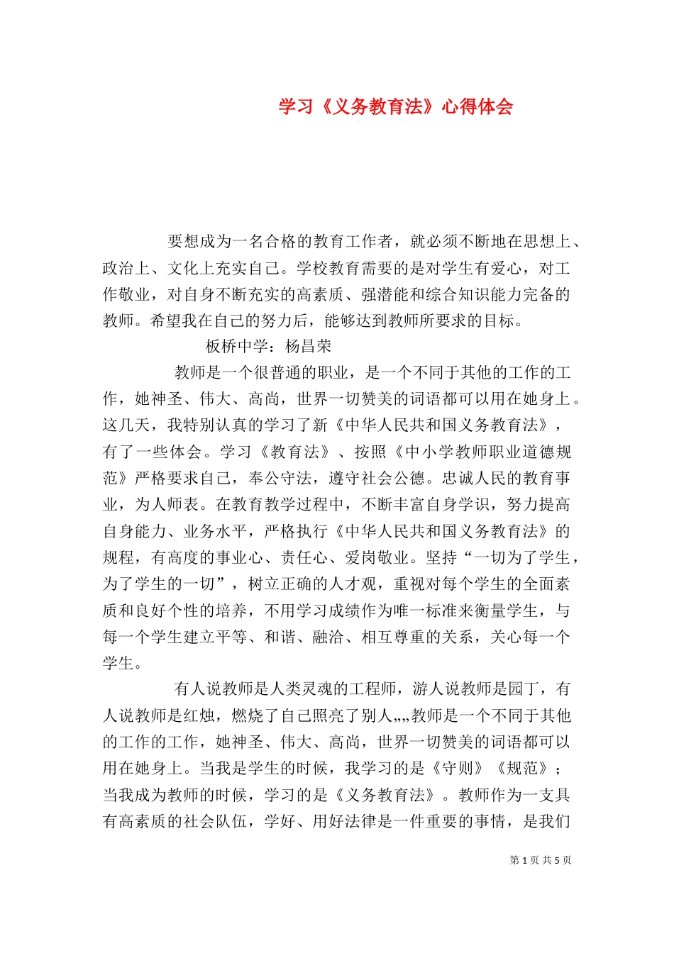 学习《义务教育法》心得体会_第1页