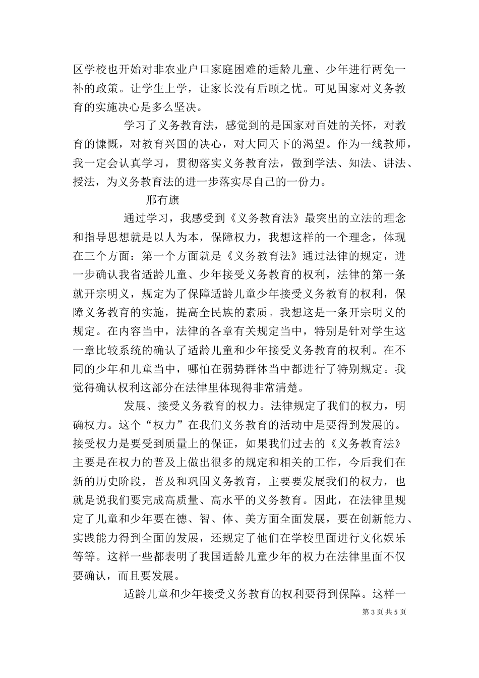 学习《义务教育法》心得体会_第3页