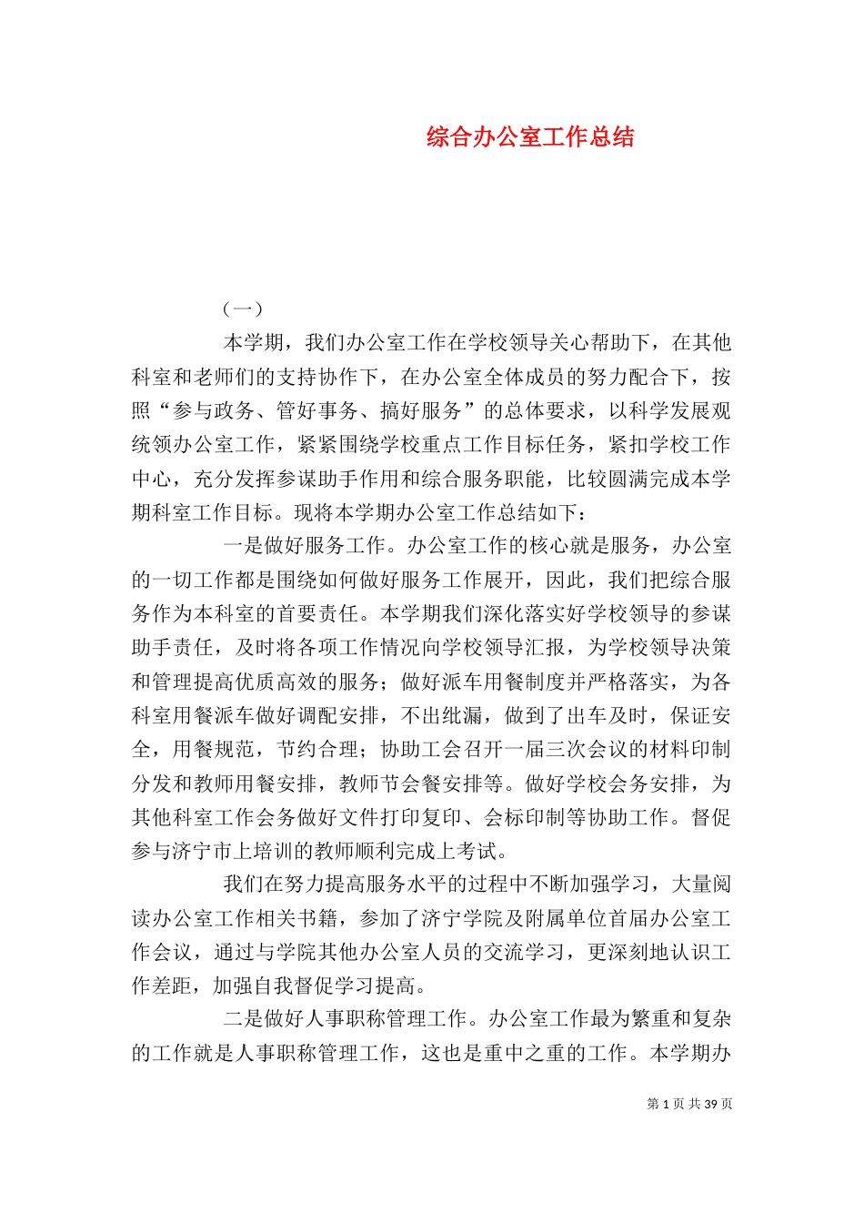综合办公室工作总结（六）_第1页