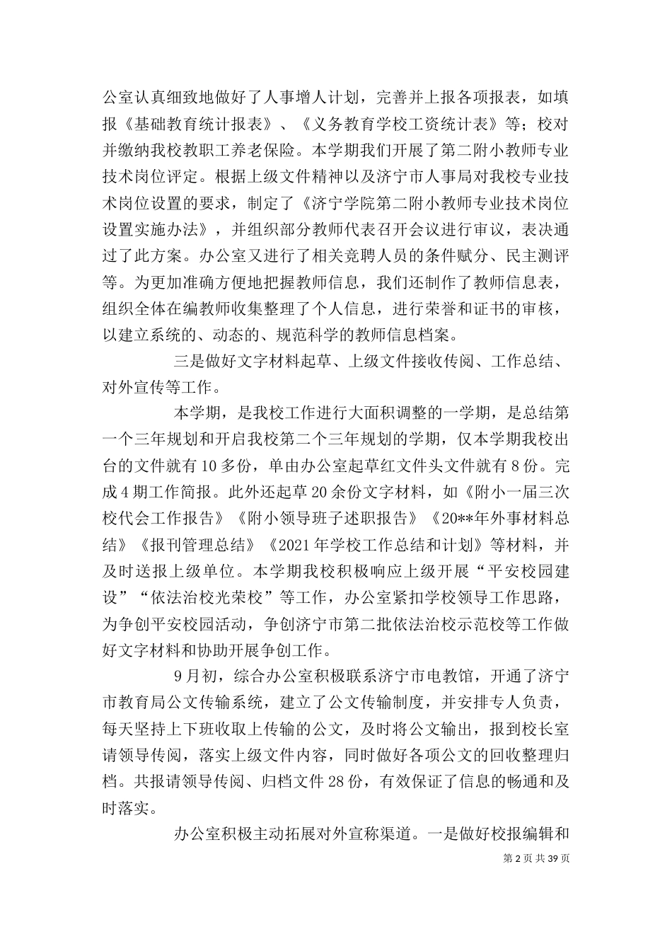 综合办公室工作总结（六）_第2页