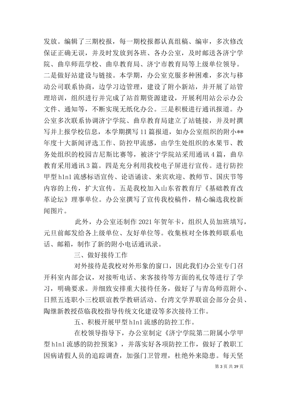 综合办公室工作总结（六）_第3页