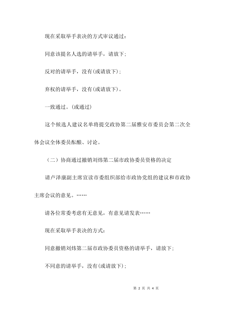 （精选）常委会议的主持词_第2页