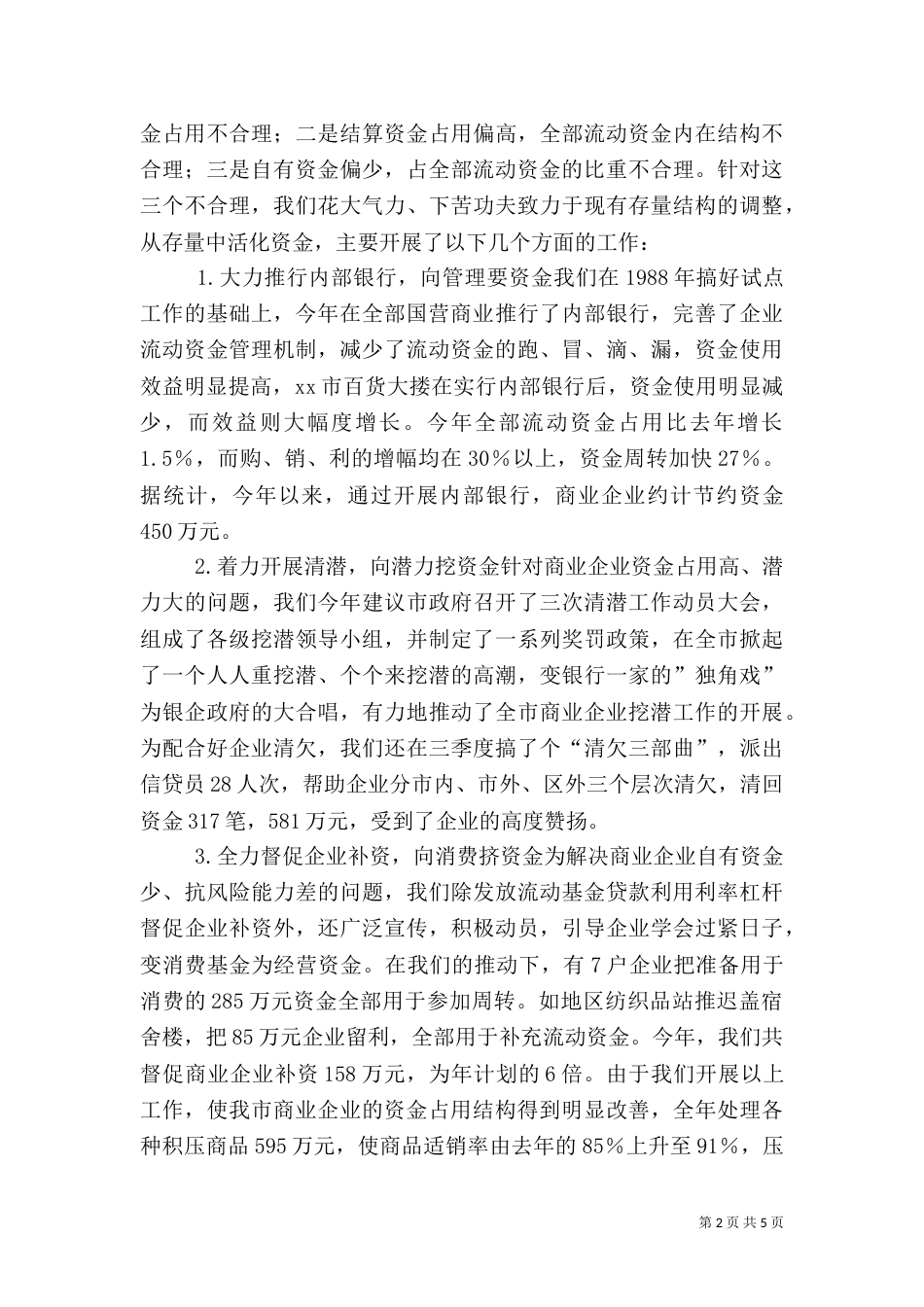 银行金融工作总结（一）_第2页