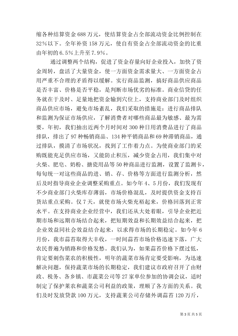 银行金融工作总结（一）_第3页