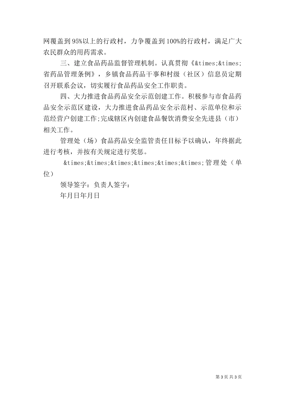 食品药品安全责任书（八）_第3页