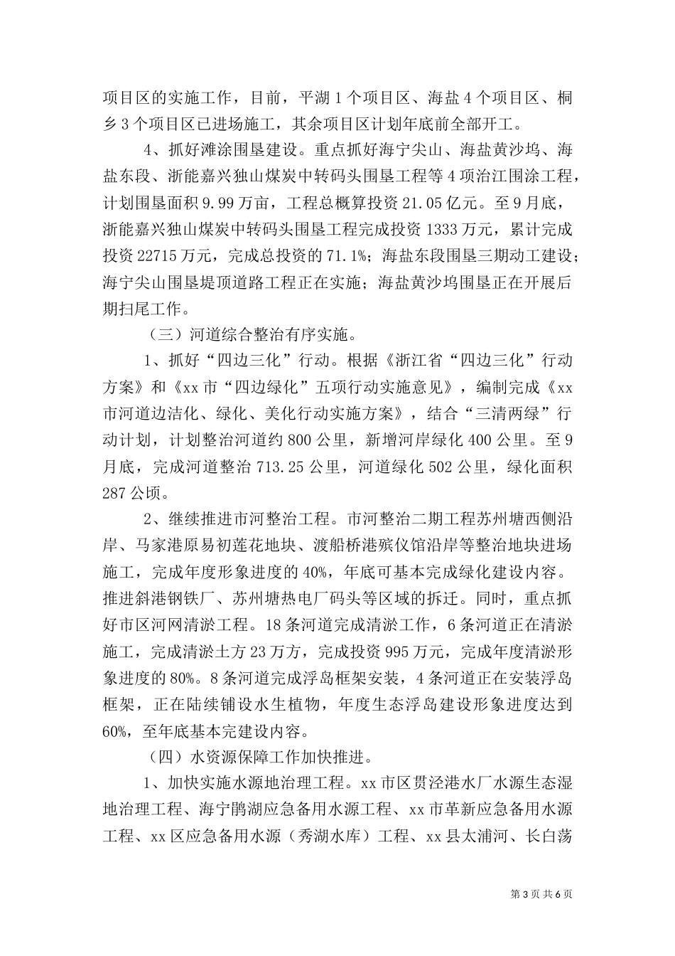 水利局年度工作总结（十）_第3页