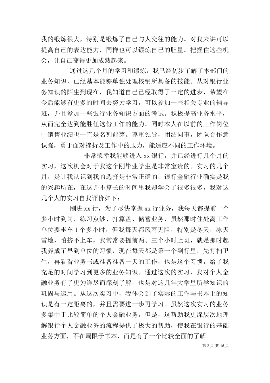 银行专业能力自我评价_第2页