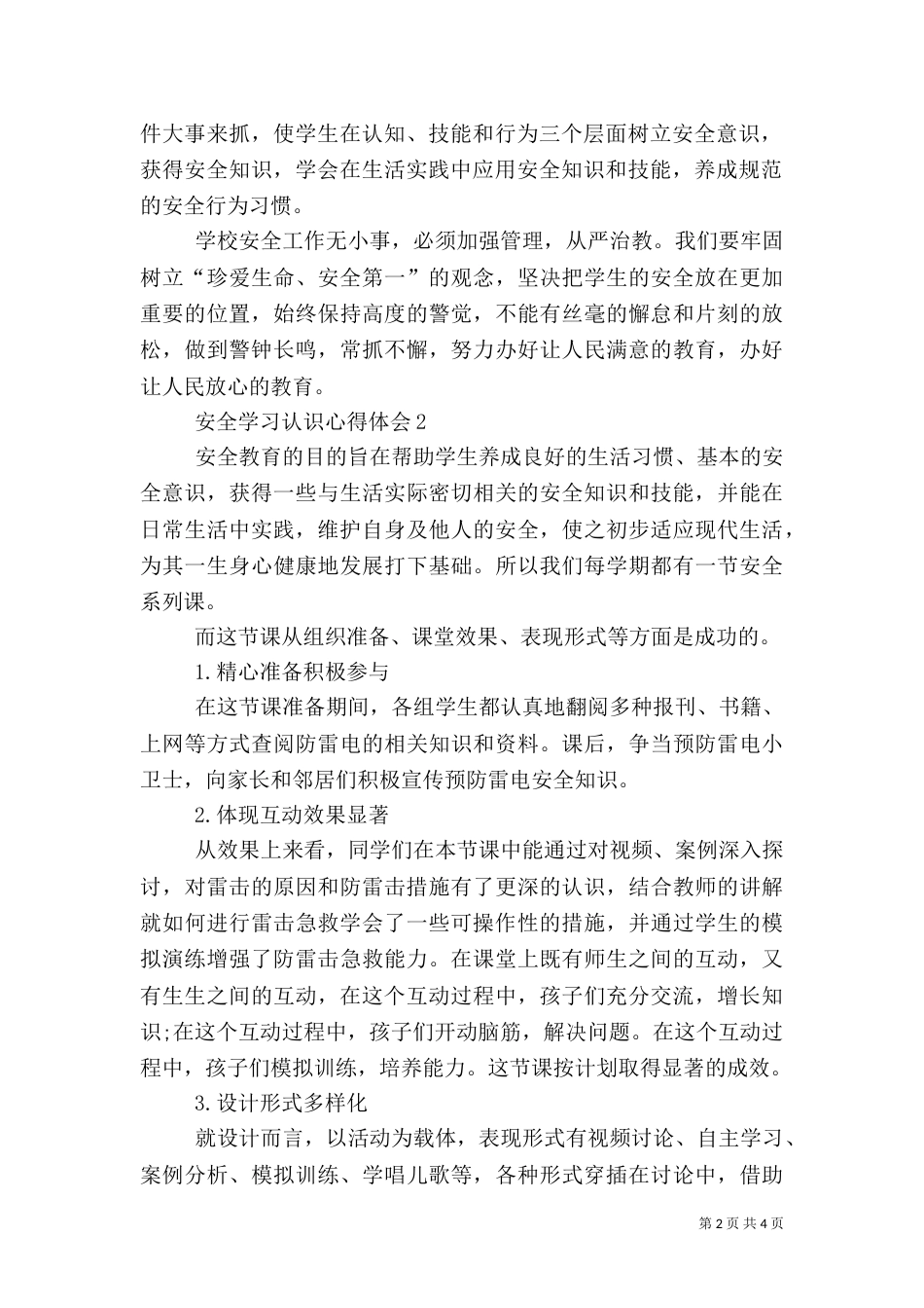 安全学习认识心得体会_第2页