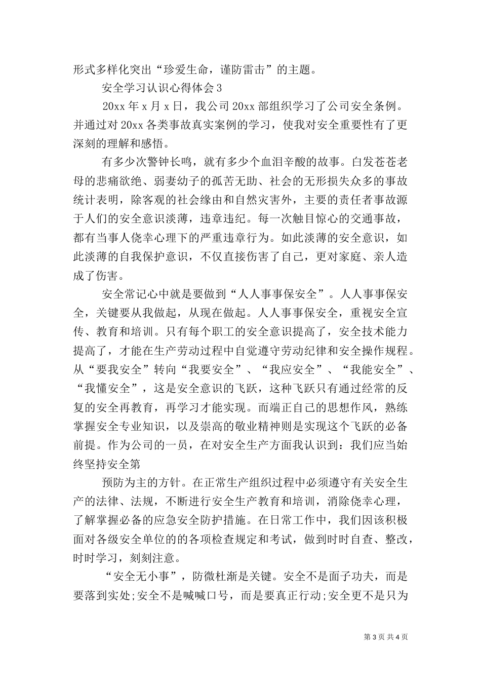安全学习认识心得体会_第3页