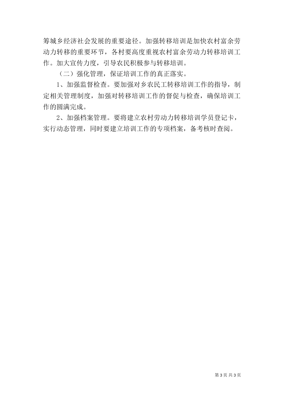 农民工技能培训工作方案（二）_第3页