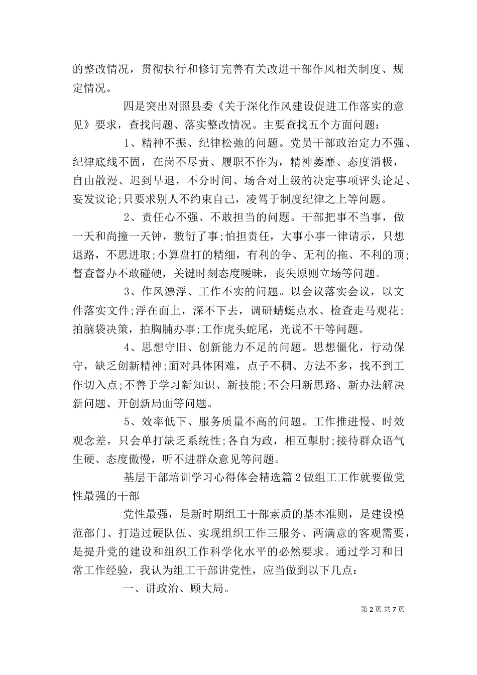基层干部培训学习心得体会精选_第2页