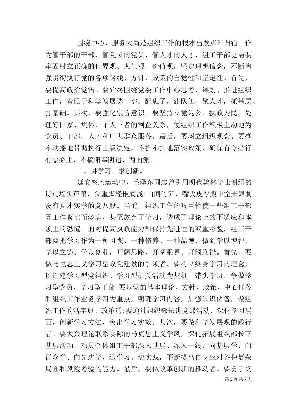 基层干部培训学习心得体会精选_第3页