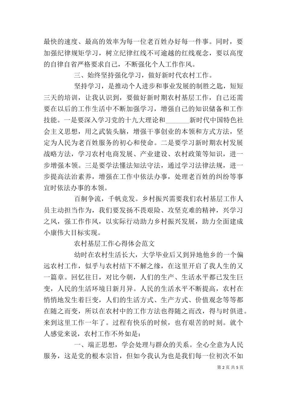 农村基层工作心得体会范文（一）_第2页
