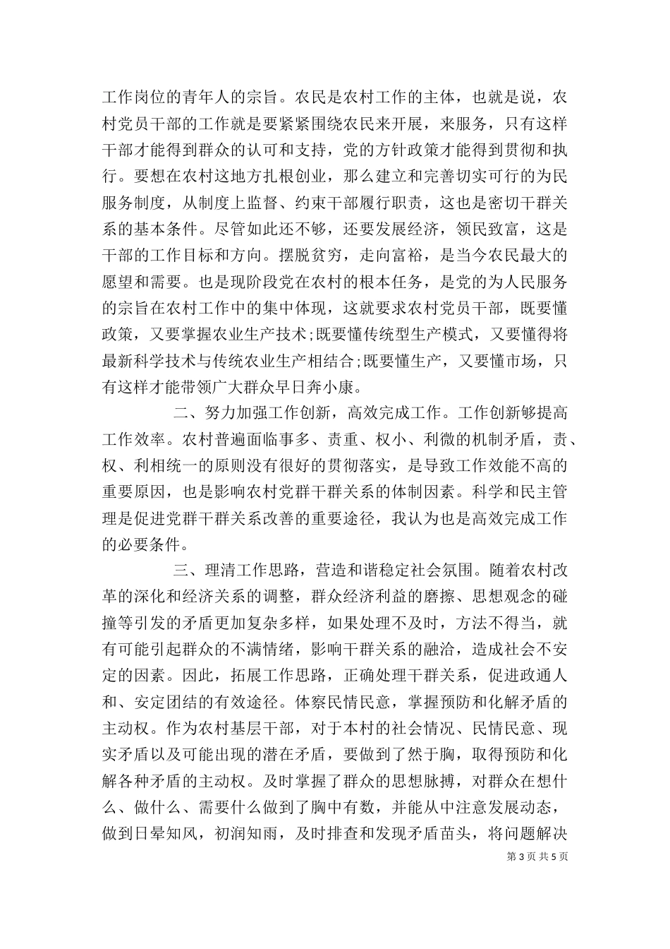 农村基层工作心得体会范文（一）_第3页
