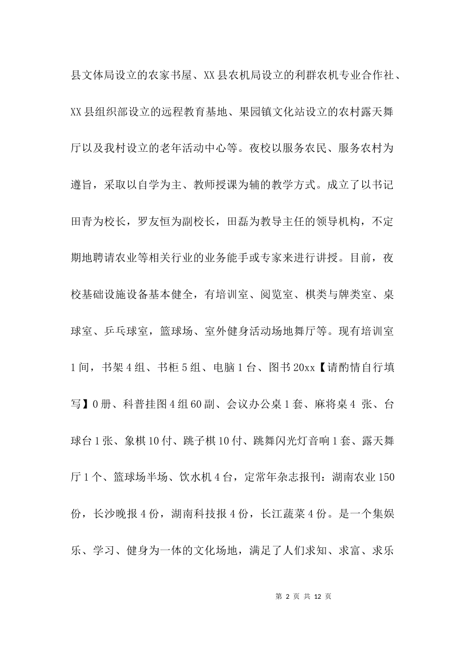 （精选）农民夜校建设调研报告_第2页