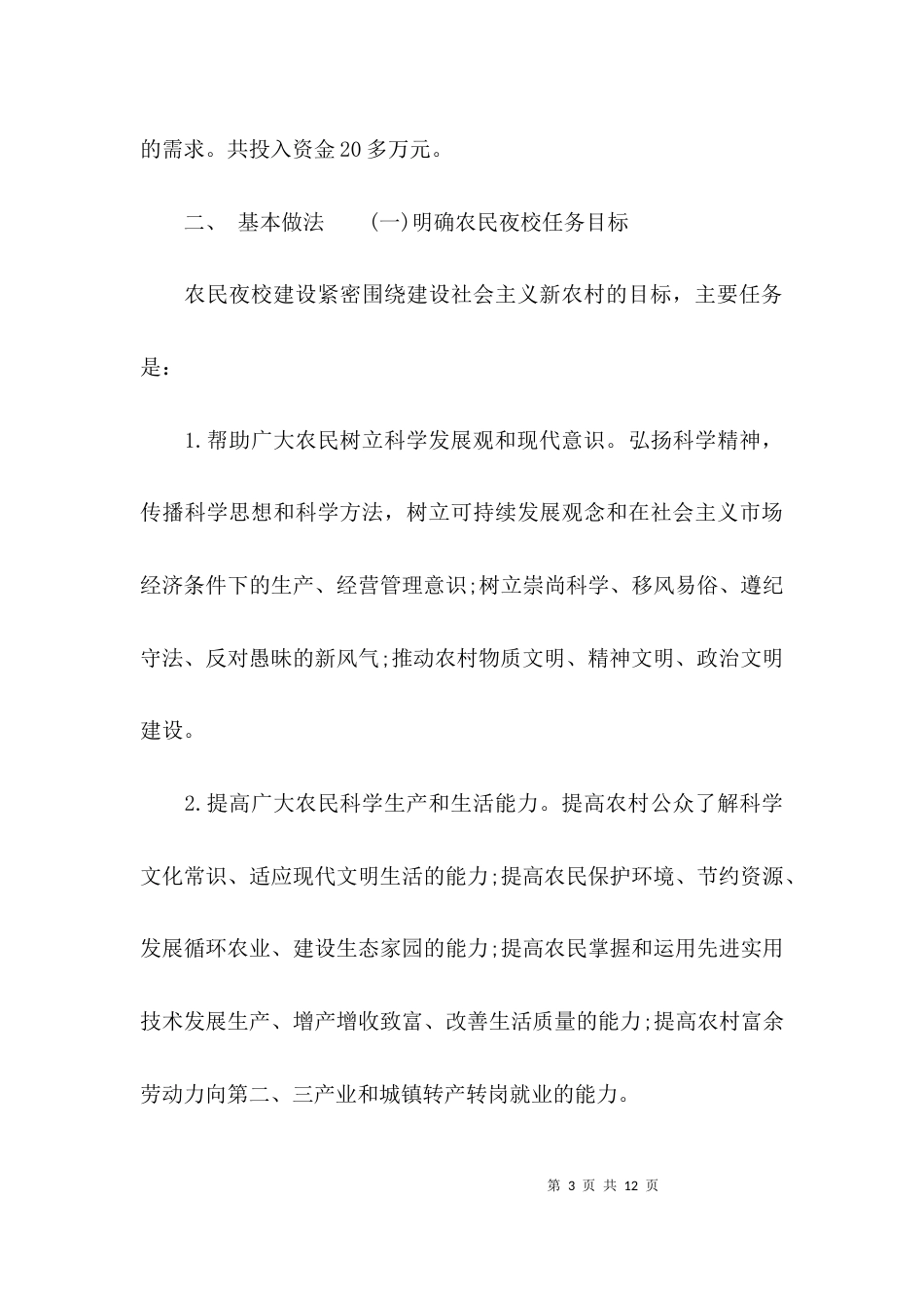 （精选）农民夜校建设调研报告_第3页