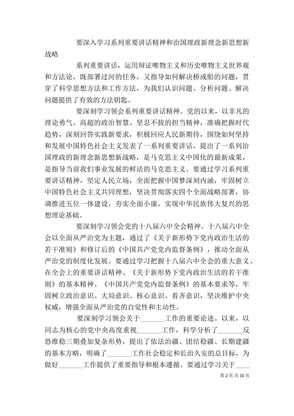 学促转个人总结发言（一）_第2页