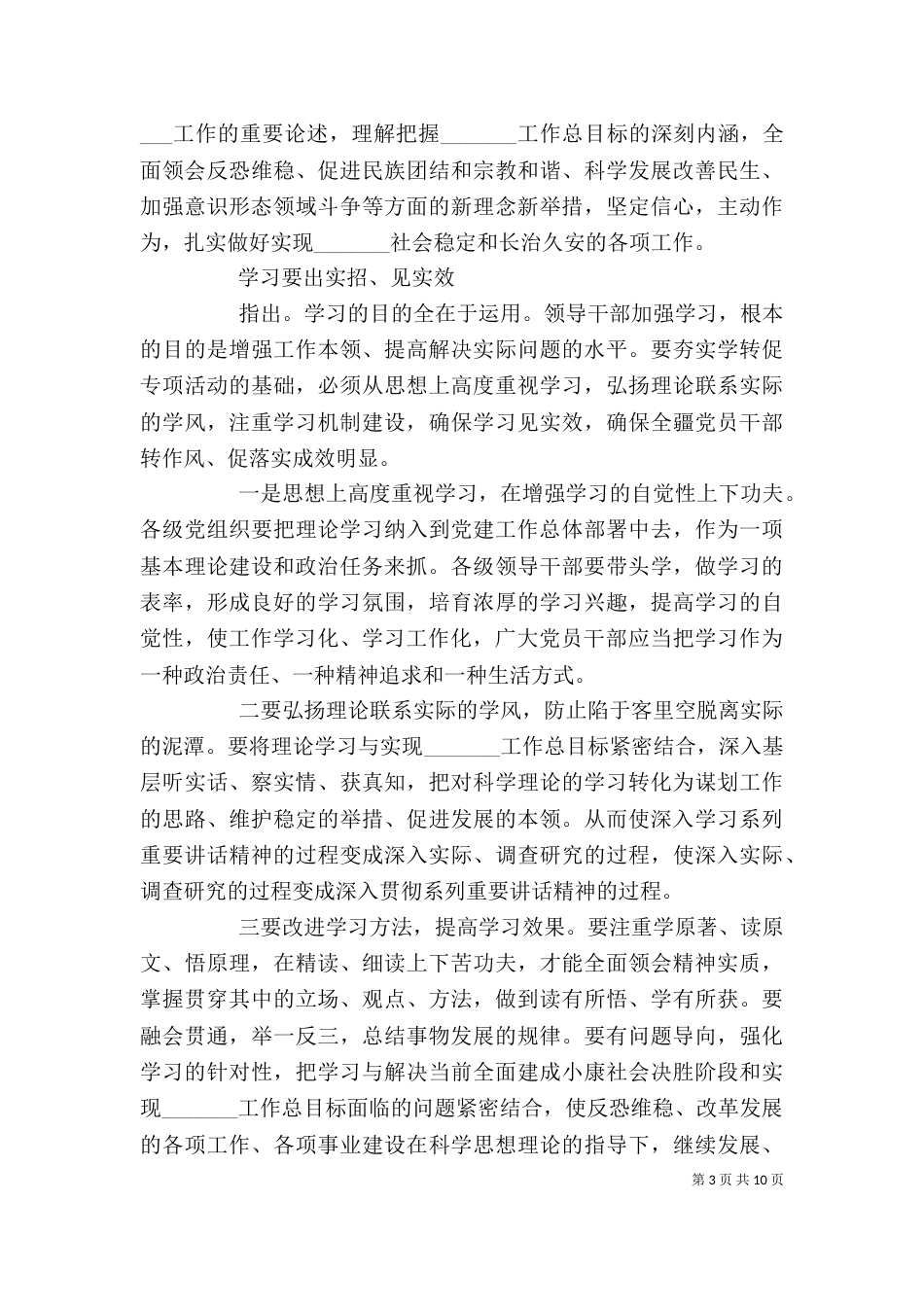学促转个人总结发言（一）_第3页