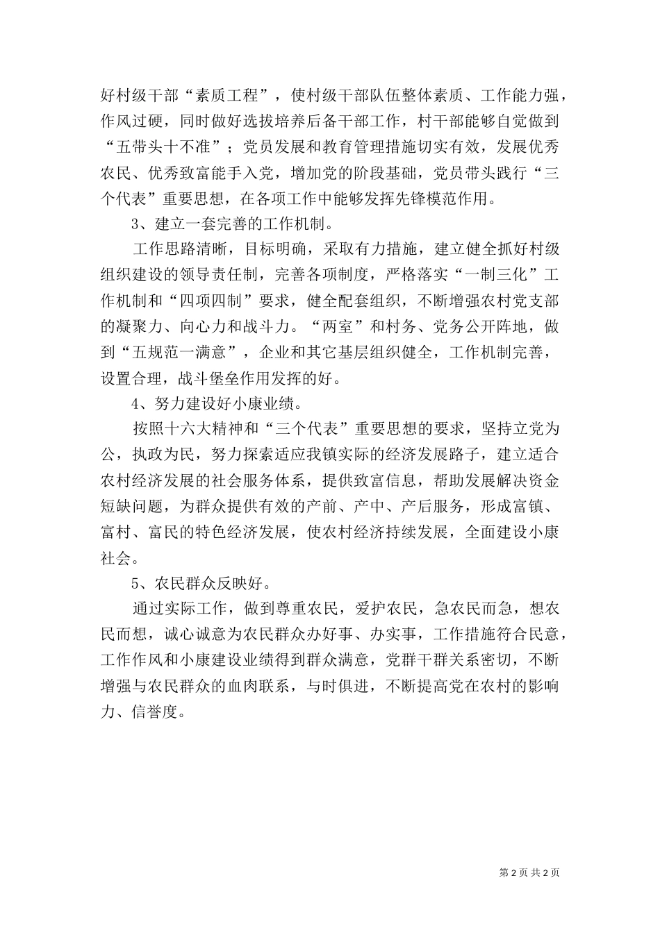 村创建“五好”支部规划（四）_第2页