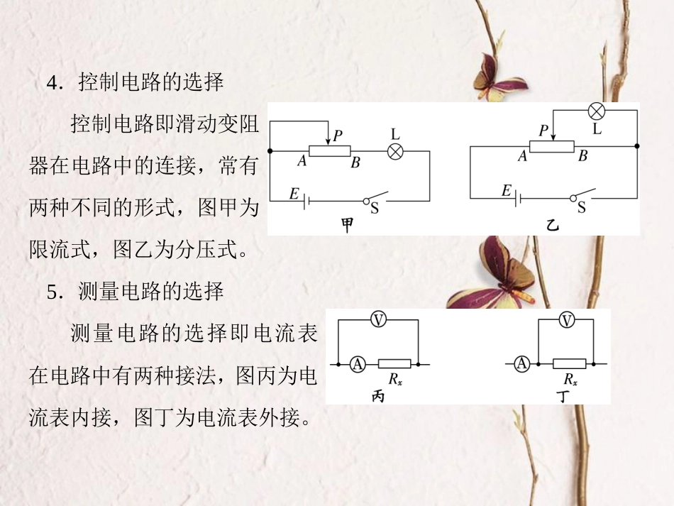 （新课标）高考物理一轮复习 第七章 恒定电流 第3讲 微专题-电学设计性实验的处理方法课件_第2页