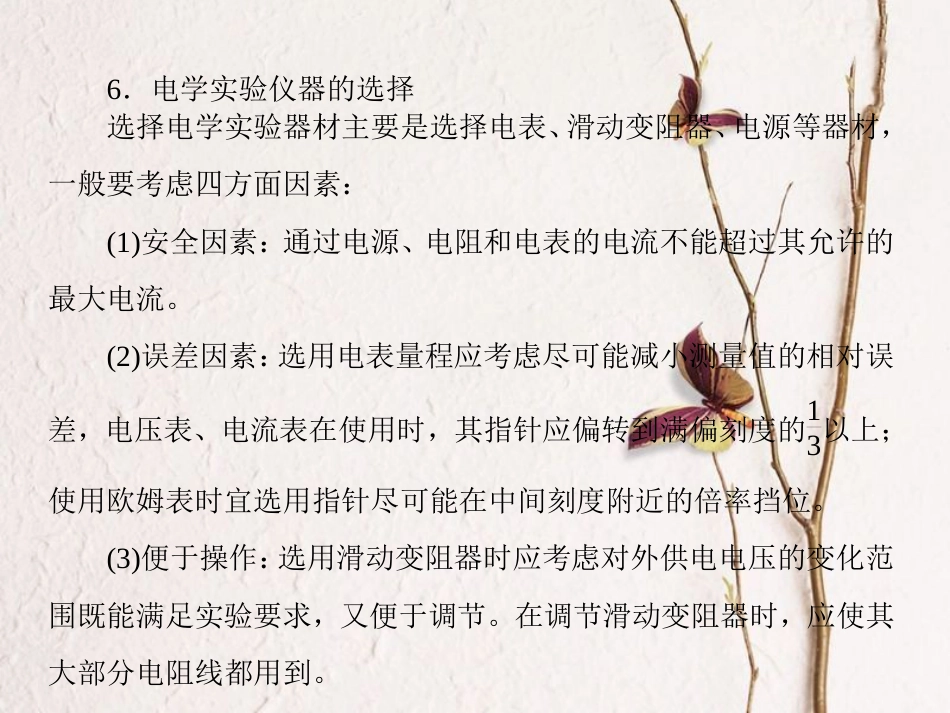 （新课标）高考物理一轮复习 第七章 恒定电流 第3讲 微专题-电学设计性实验的处理方法课件_第3页
