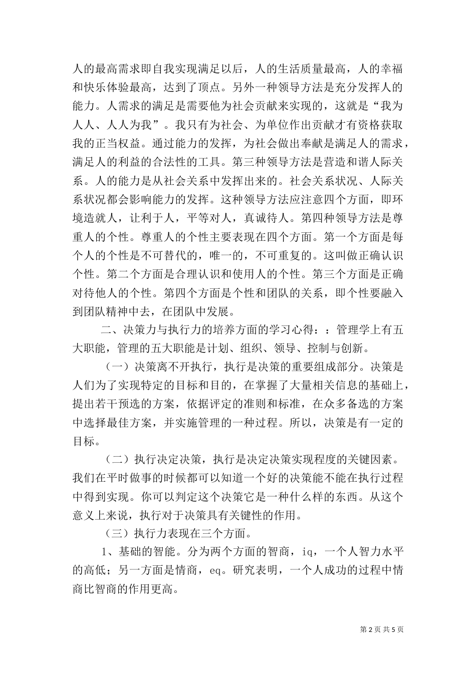 高校干部培训学习心得（二）_第2页