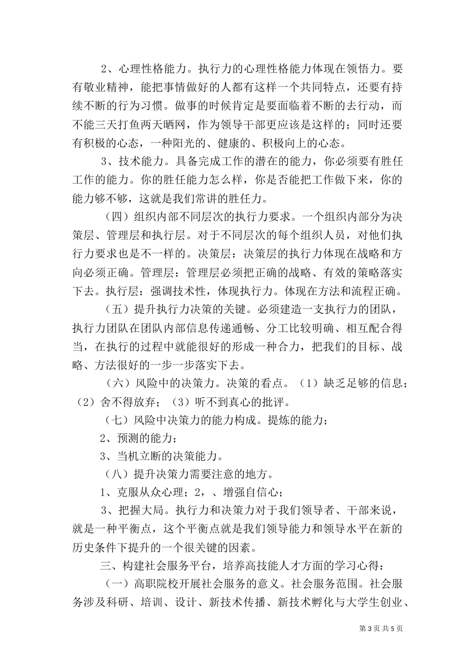 高校干部培训学习心得（二）_第3页