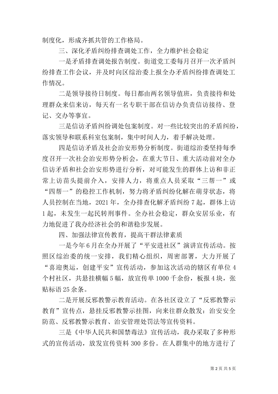 办事处综合治理工作总结（一）_第2页