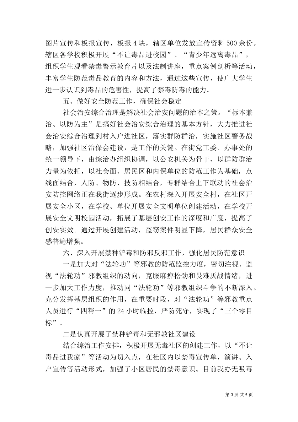 办事处综合治理工作总结（一）_第3页