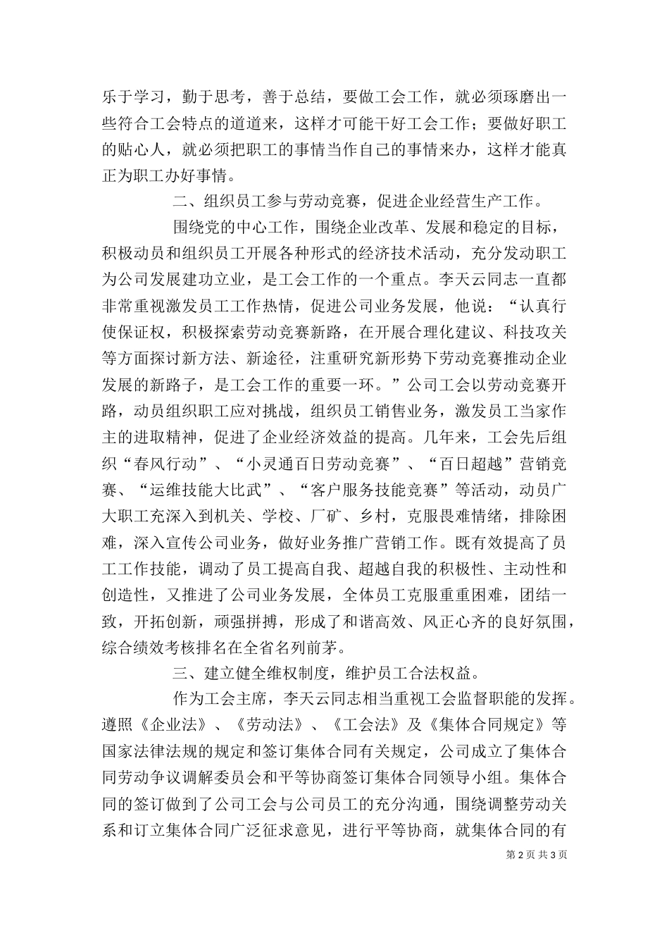 优秀电信工会工作者事迹材料_第2页