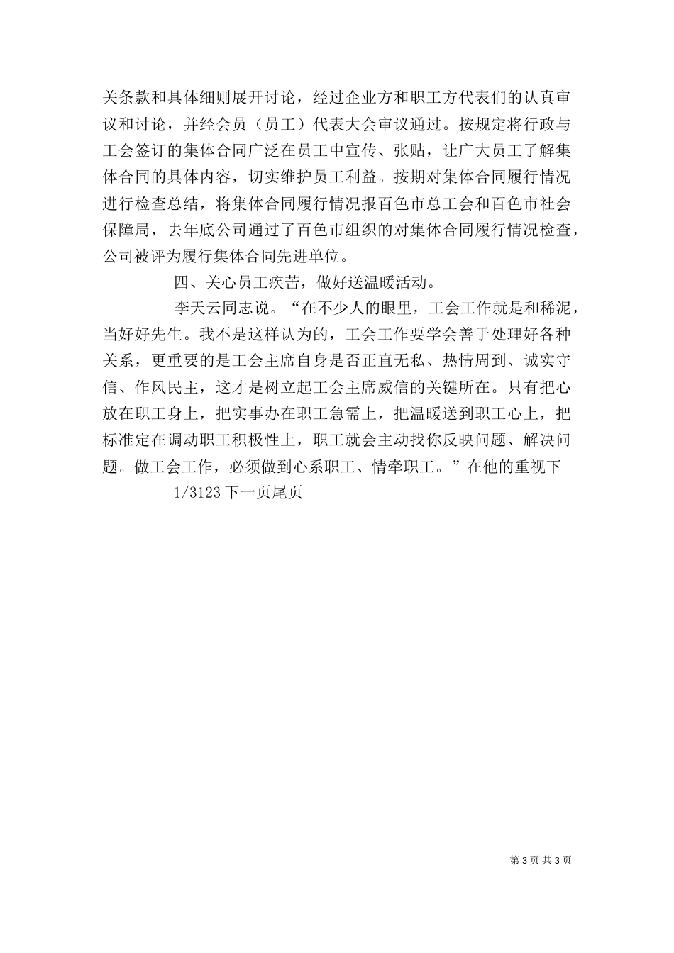 优秀电信工会工作者事迹材料_第3页