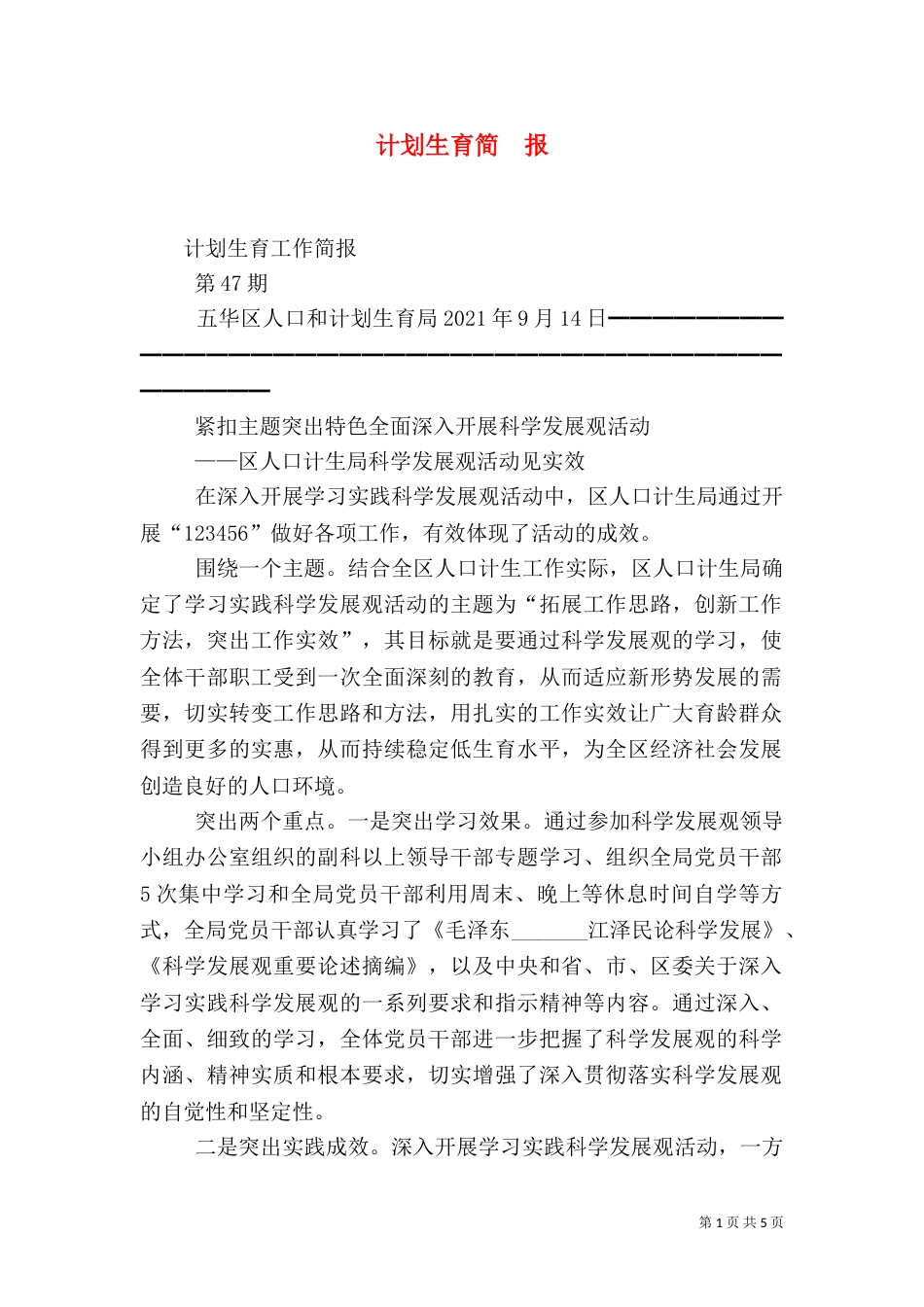 计划生育简  报_第1页