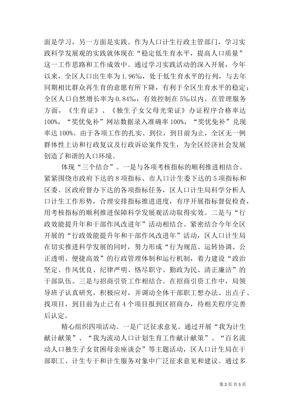 计划生育简  报_第2页