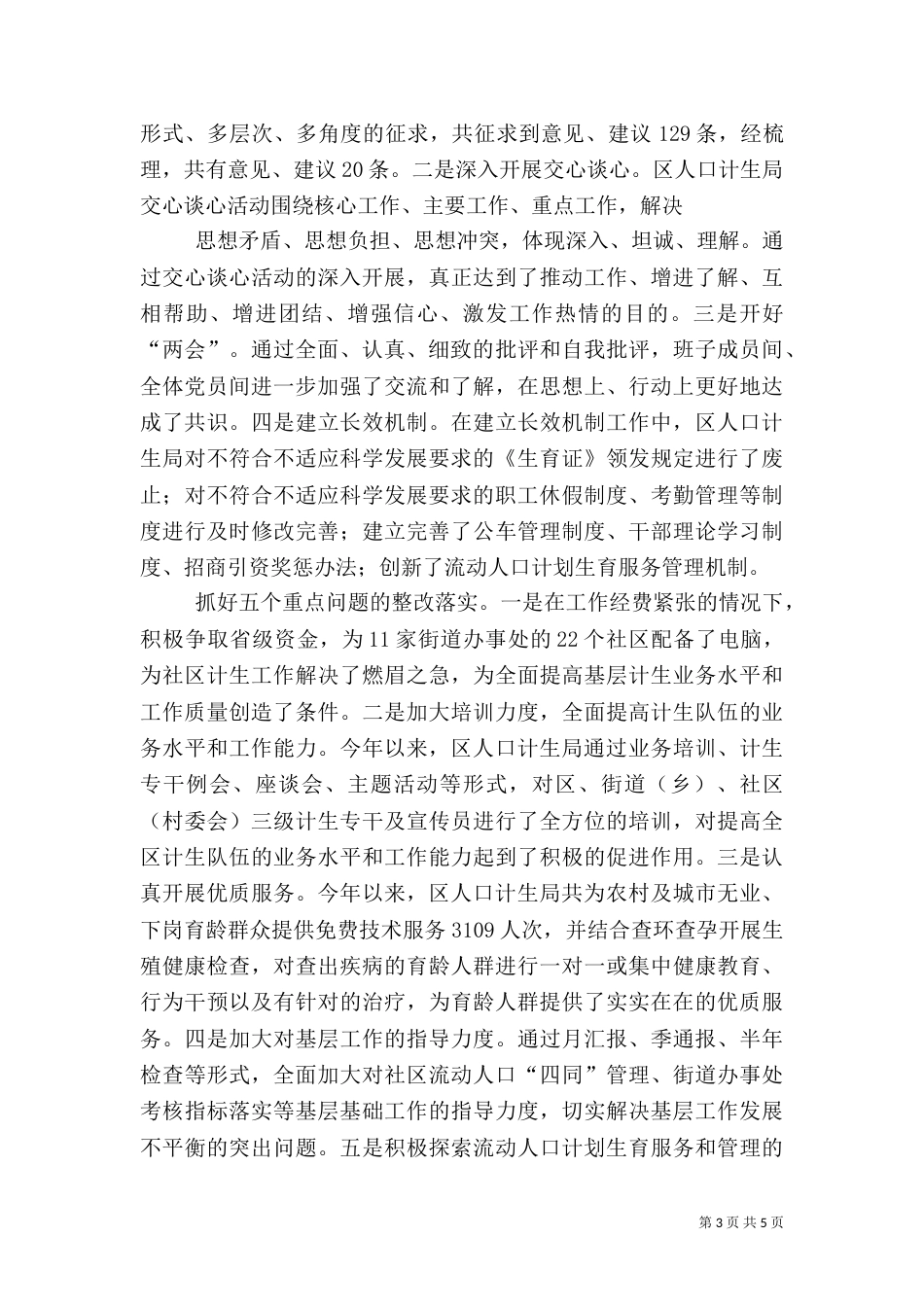 计划生育简  报_第3页